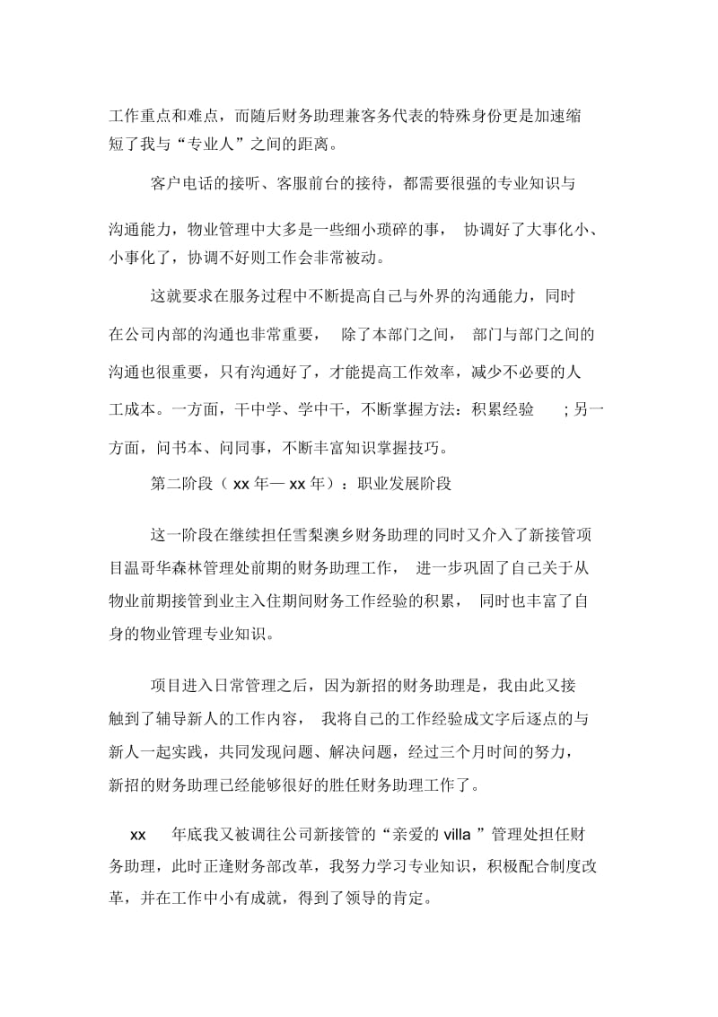 2020年出纳会计年度总结.docx_第2页