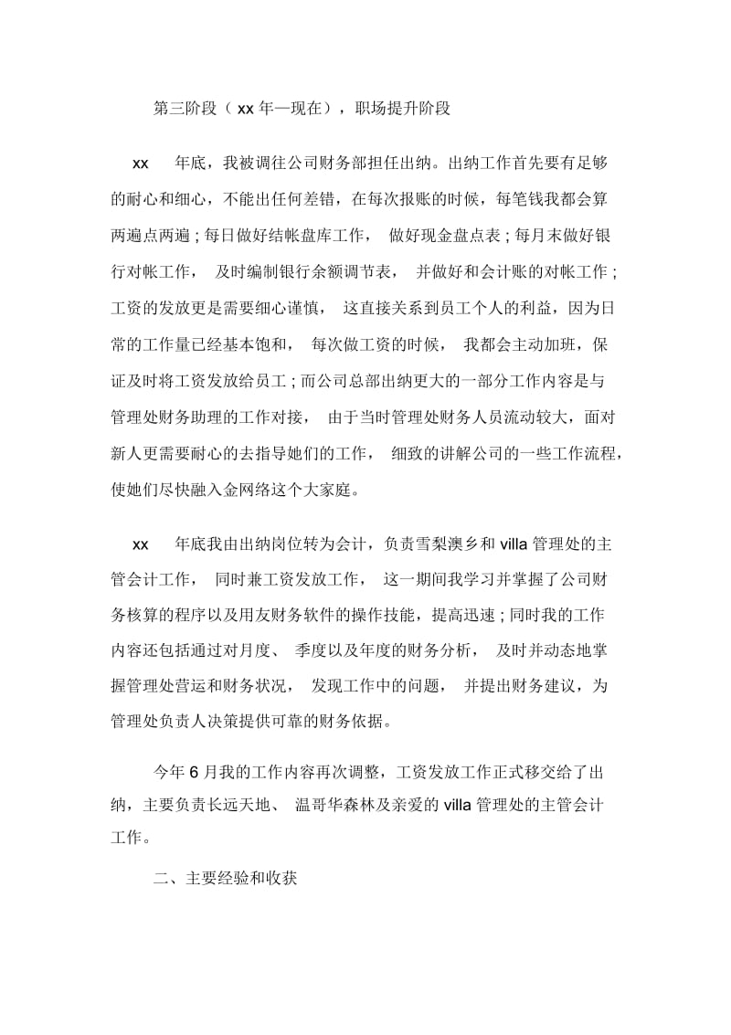 2020年出纳会计年度总结.docx_第3页