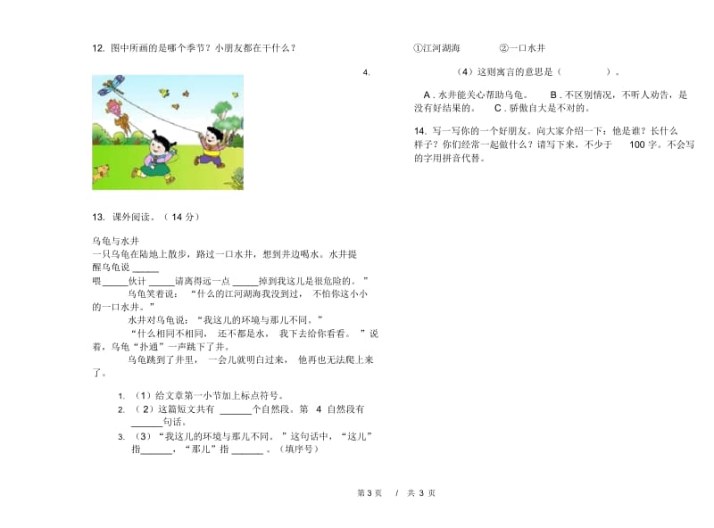 二年级下学期小学语文期中真题模拟试卷SQ1.docx_第3页