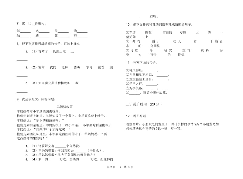 二年级下学期小学语文期末真题模拟试卷SY8.docx_第2页