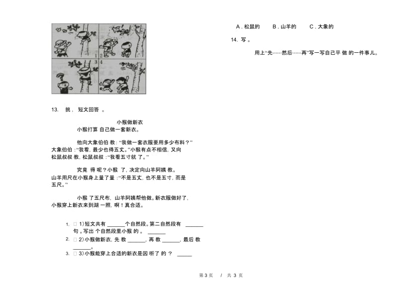 二年级下学期小学语文期末真题模拟试卷SY8.docx_第3页