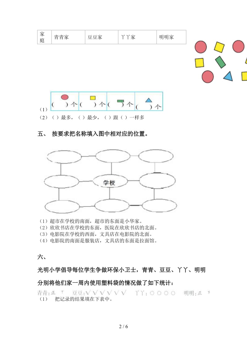 西师大版二年级2021年下学期数学应用题与解决问题水平练习.doc_第2页