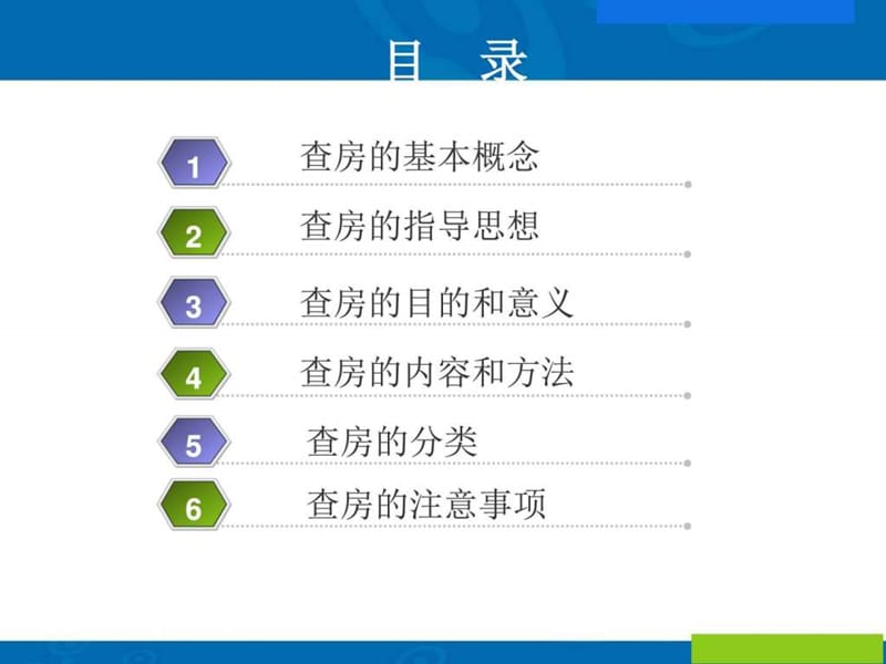 学习护理查房及教学查房技巧课件.ppt_第3页