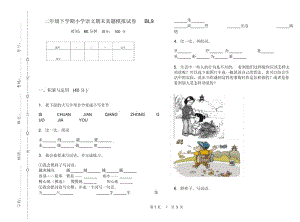 二年级下学期小学语文期末真题模拟试卷BL9.docx