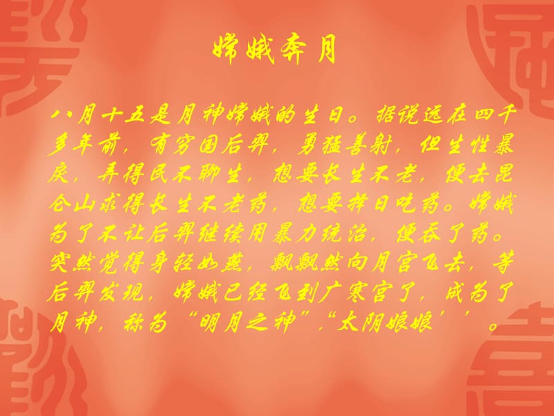 蓝色背景中秋科普ppt模板.ppt_第3页