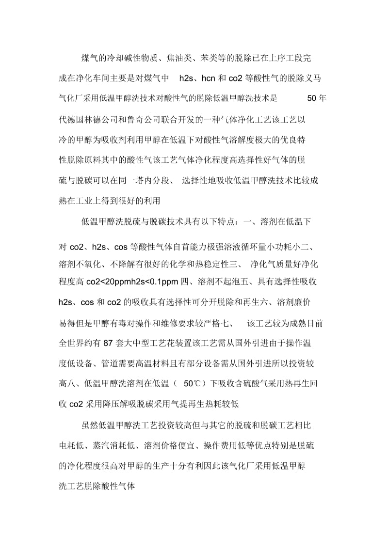 2019年气化厂实习个人工作总结.docx_第2页