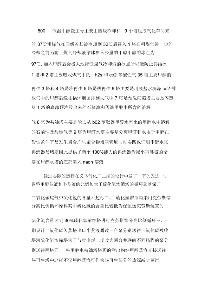 2019年气化厂实习个人工作总结.docx_第3页