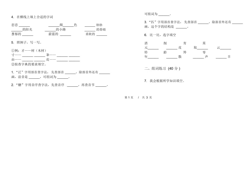 二年级下学期小学语文期中真题模拟试卷RB5.docx_第2页