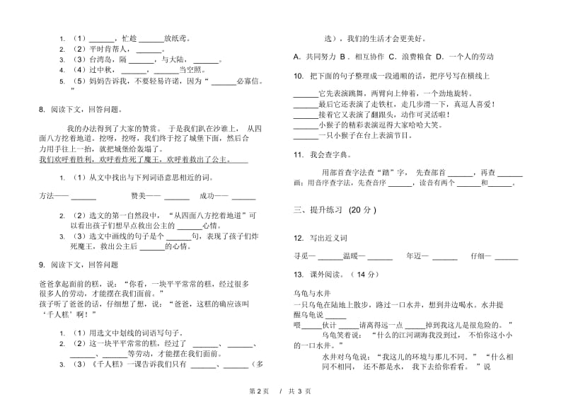 二年级下学期小学语文期中真题模拟试卷RB5.docx_第3页