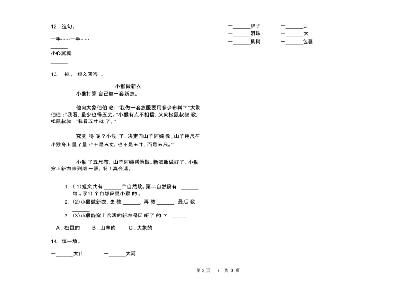 二年级下学期小学语文期末真题模拟试卷DN4.docx_第3页