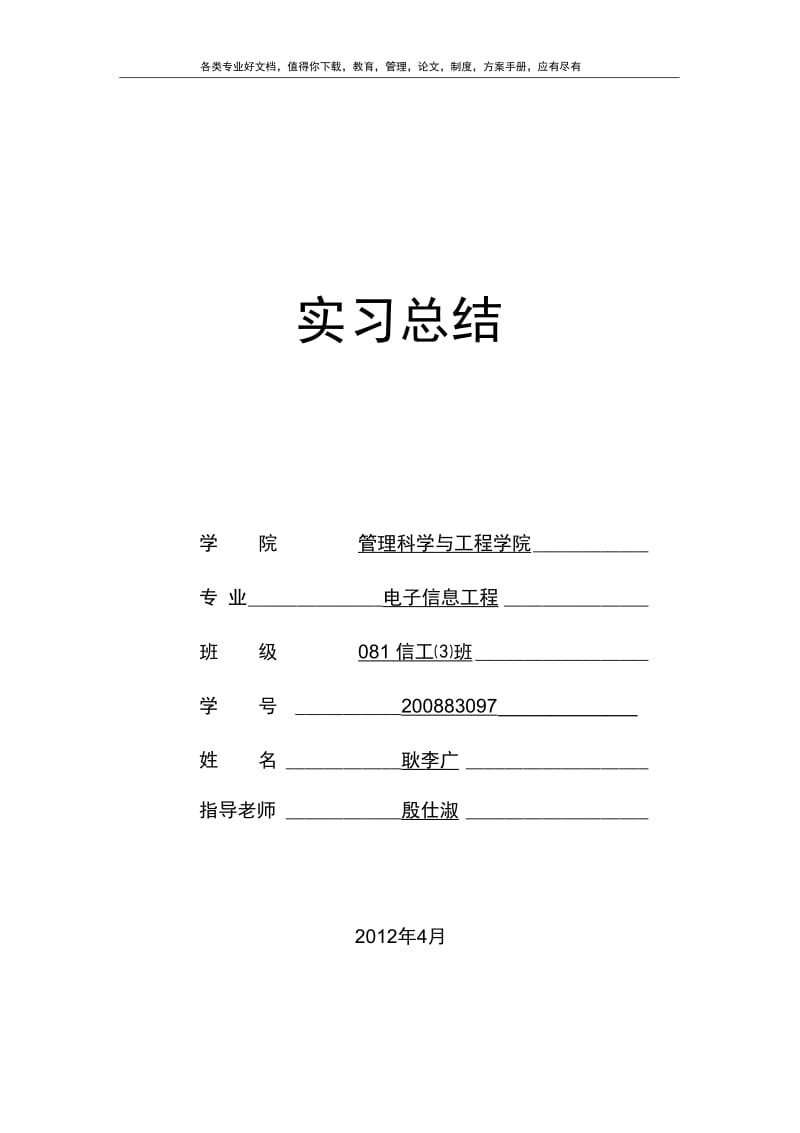 电信工程实习总结.docx_第1页