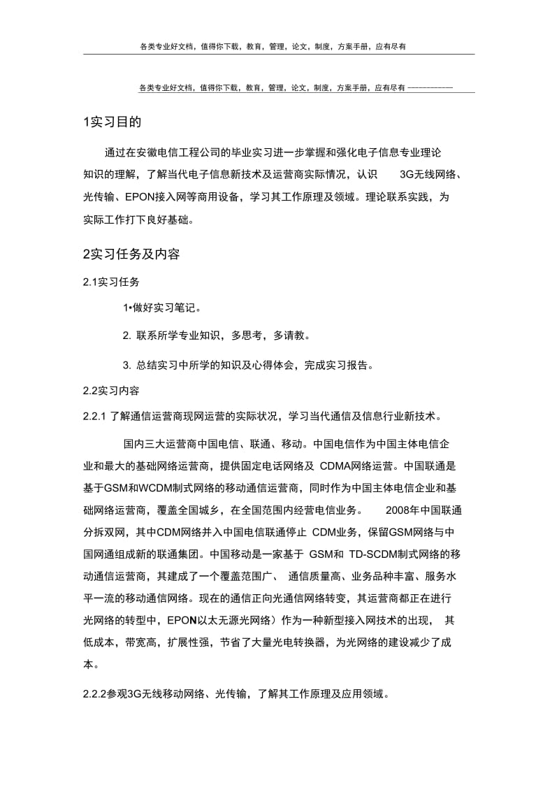 电信工程实习总结.docx_第2页