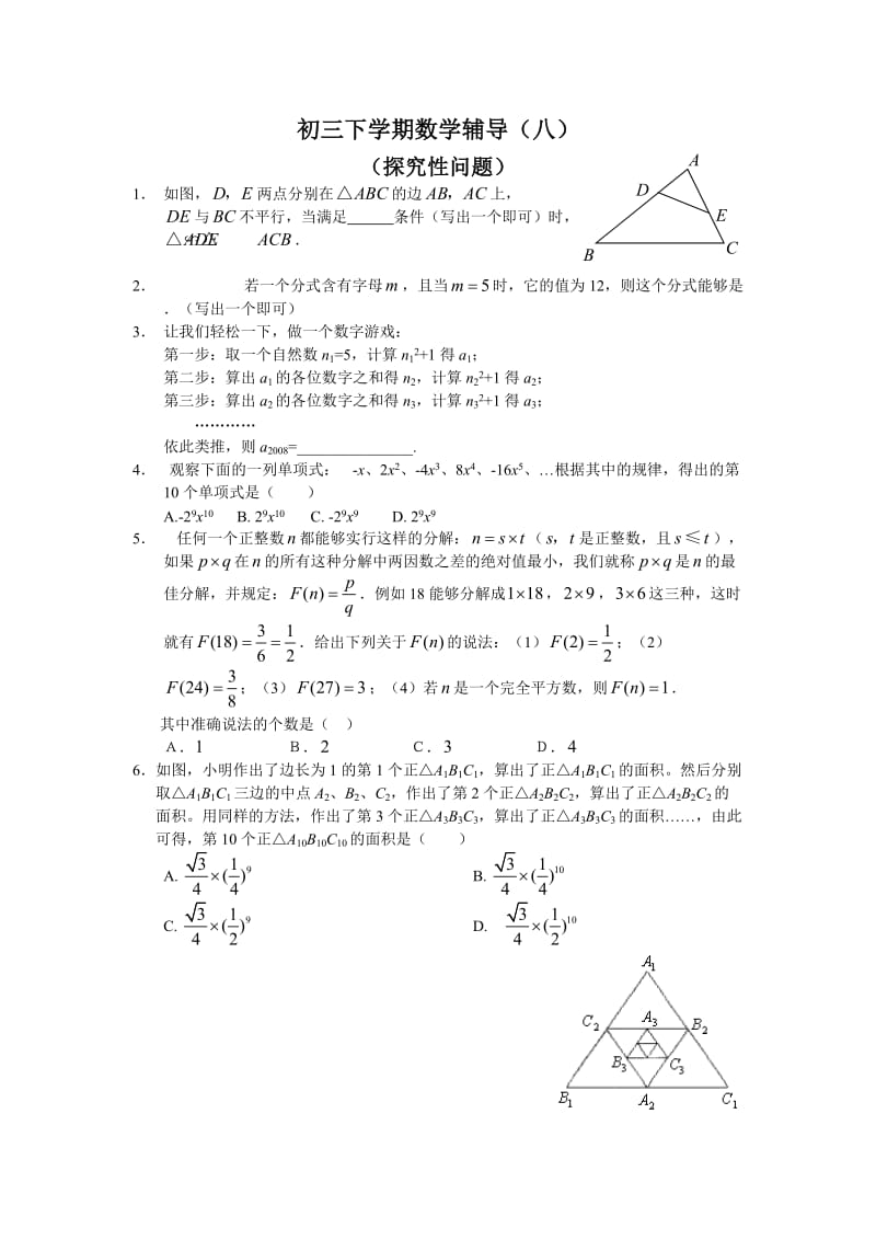 初三下学期数学优生辅导（八）.doc_第1页