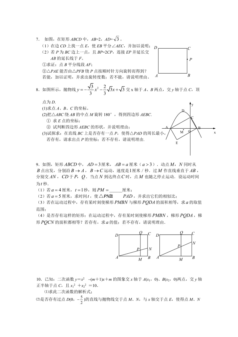 初三下学期数学优生辅导（八）.doc_第2页