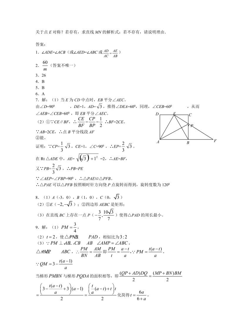 初三下学期数学优生辅导（八）.doc_第3页