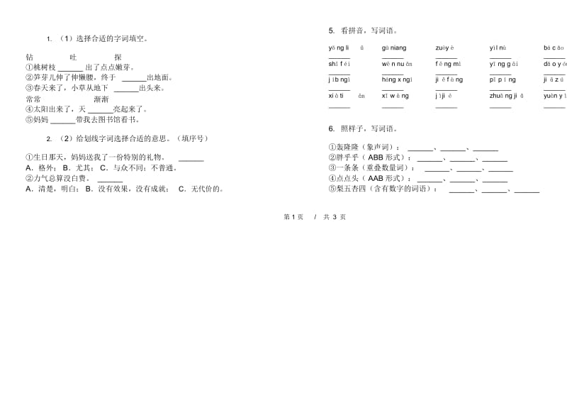 二年级下学期小学语文期末真题模拟试卷SK6.docx_第2页