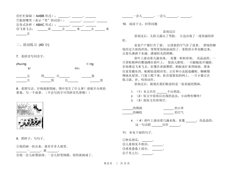 二年级下学期小学语文期末真题模拟试卷SK6.docx_第3页