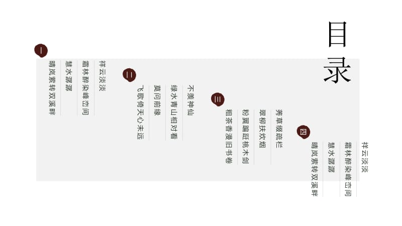 锦鲤呈祥中国风元素主题通用ppt模板.pptx_第2页