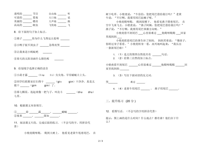 一年级下学期小学语文水平综合期末模拟试卷III卷.docx_第3页