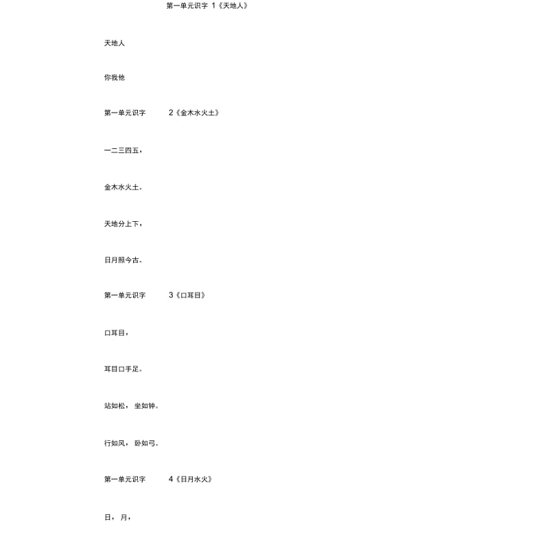 部编版小学语文一年级上册课文(20201117142915).docx_第1页