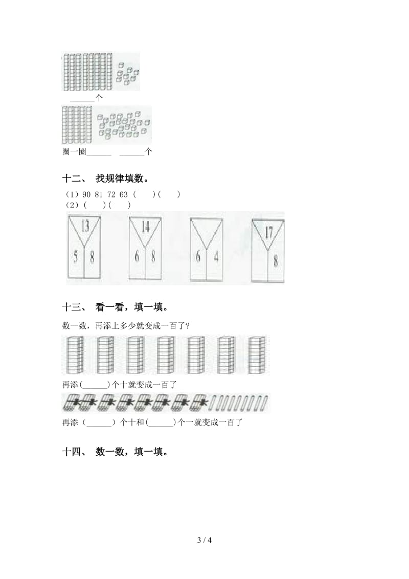 青岛版一年级2021年下学期数学填空题.doc_第3页