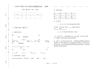 二年级下学期小学语文期末真题模拟试卷CH3.docx