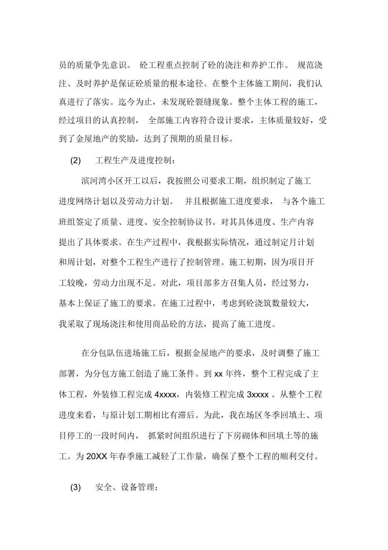 2020年工程项目经理的年度个人总结.docx_第2页