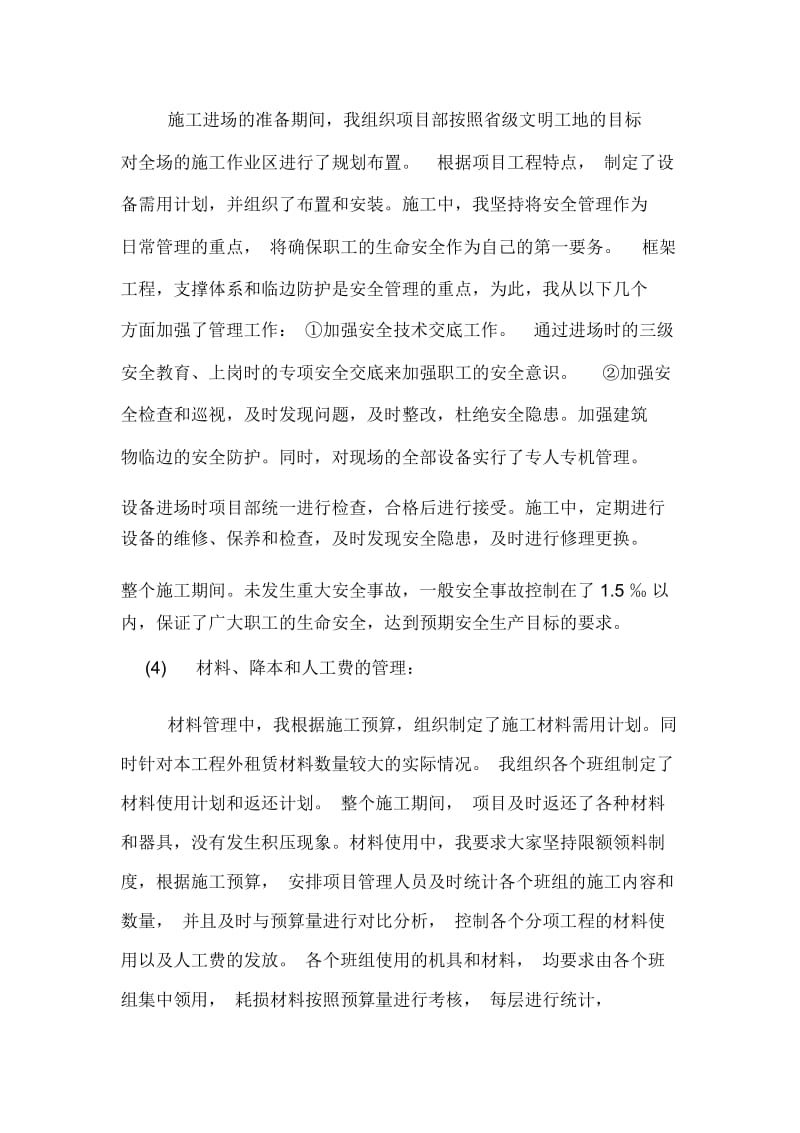 2020年工程项目经理的年度个人总结.docx_第3页