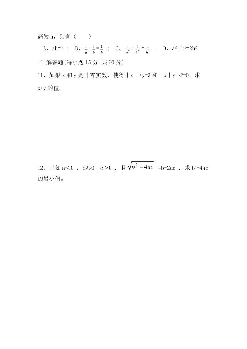 初三数学竞赛试题.doc_第3页