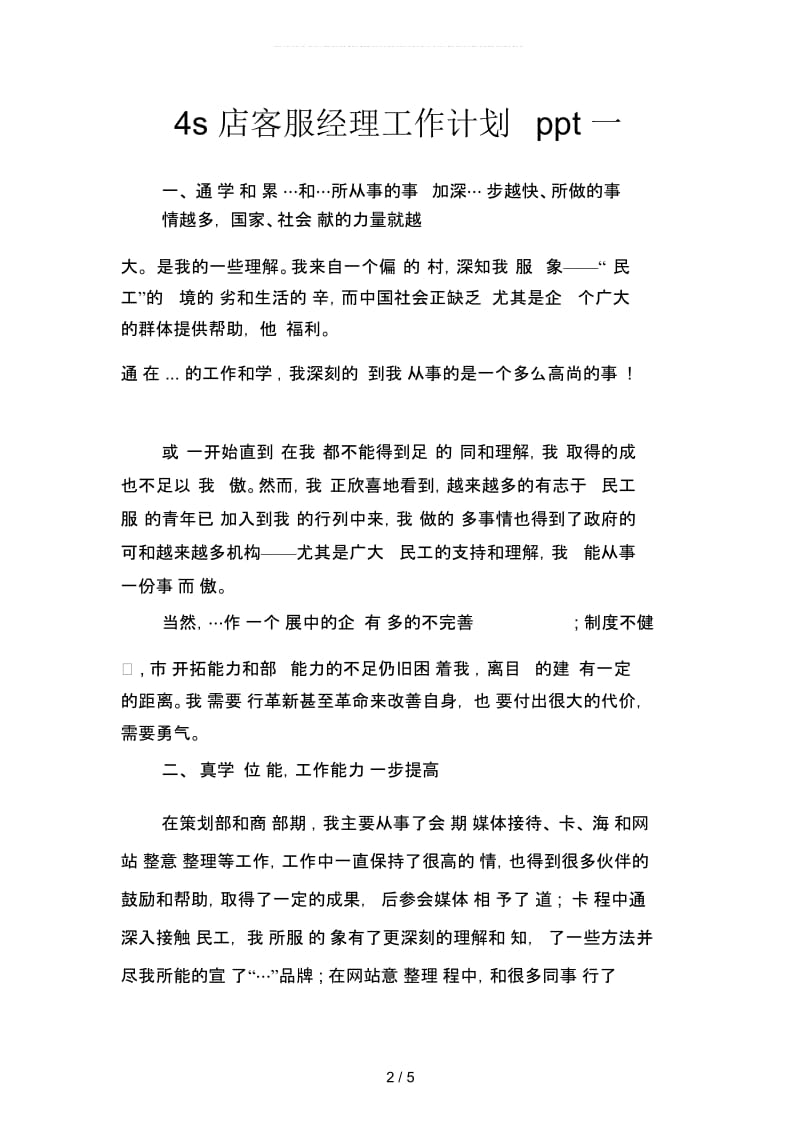 4s店客服经理工作计划ppt(二篇).docx_第2页