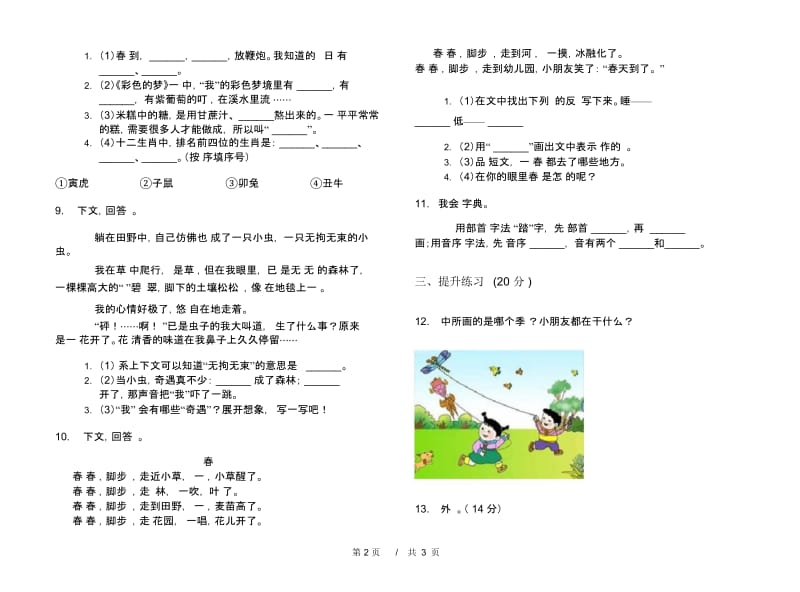 二年级下学期小学语文期中真题模拟试卷TN8.docx_第3页