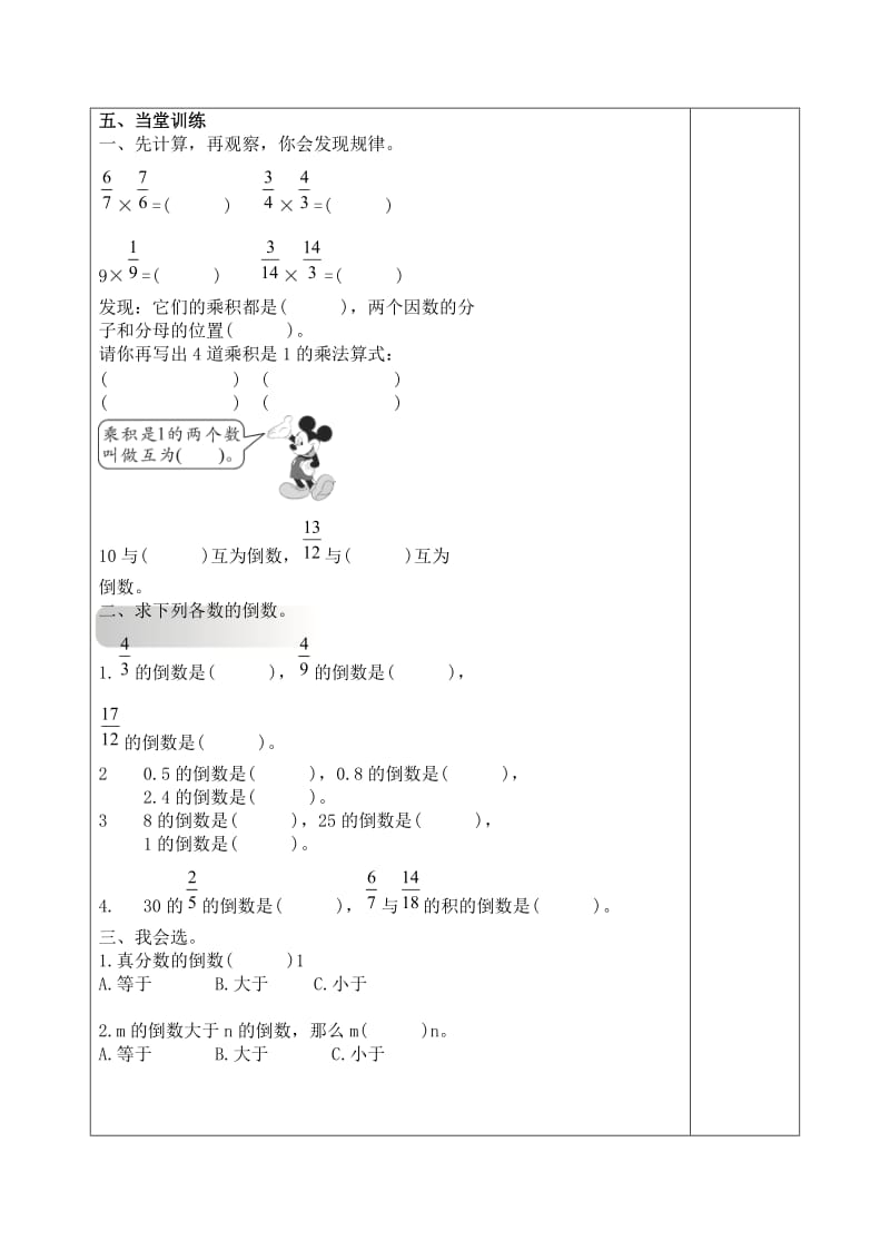 六年级倒数.doc_第3页