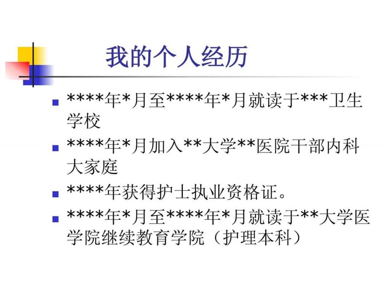 优秀)护士长竞聘演讲(3)课件.ppt_第2页