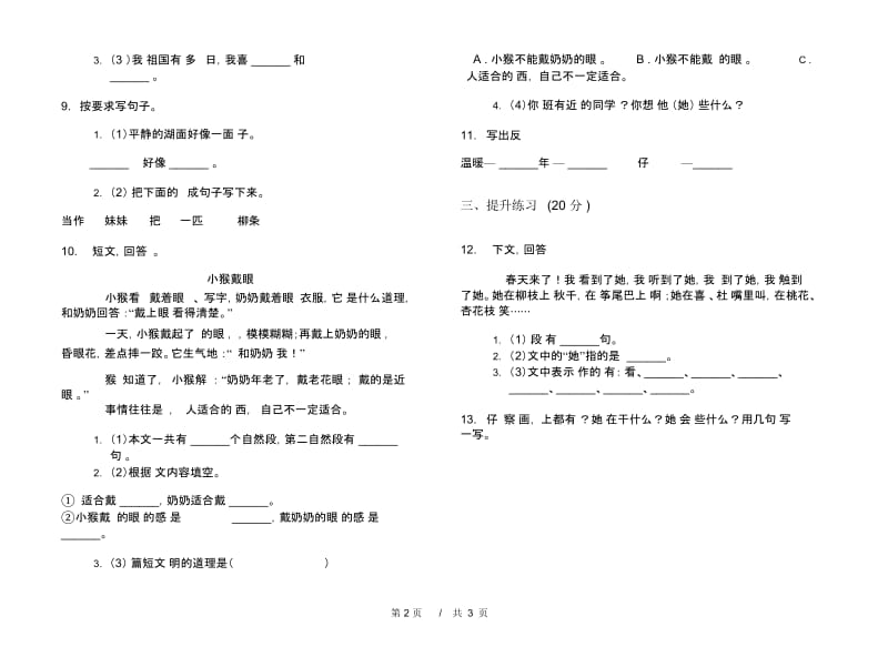 二年级下学期小学语文期中真题模拟试卷RR2.docx_第2页