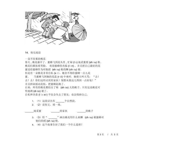 二年级下学期小学语文期中真题模拟试卷RR2.docx_第3页