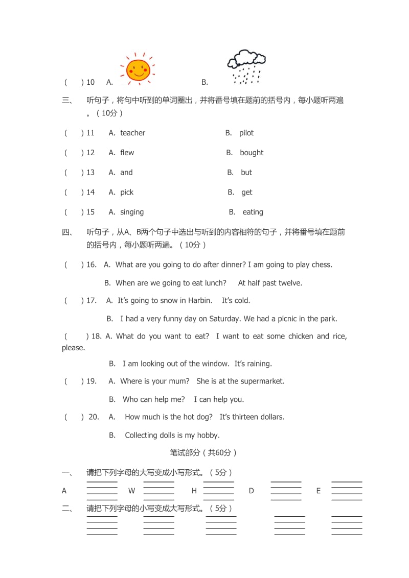 六年级下英语综合卷.doc_第2页