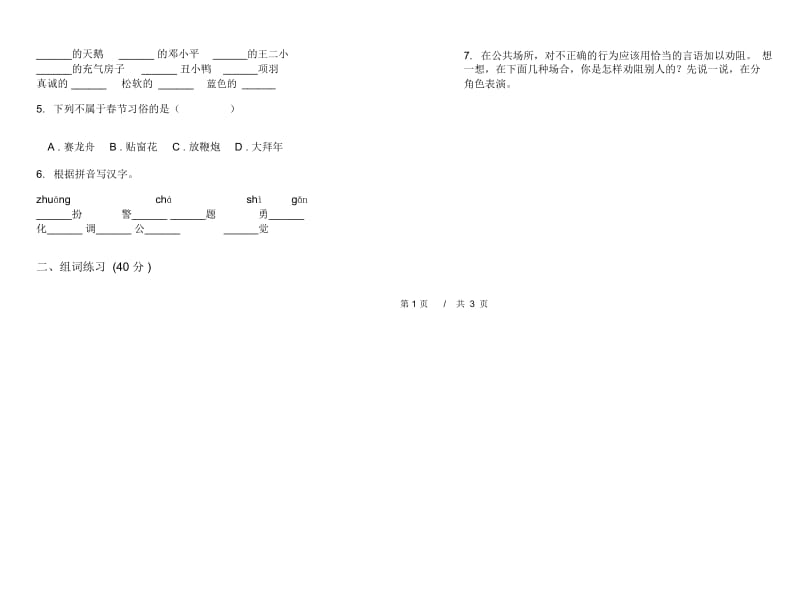 二年级下学期小学语文期末真题模拟试卷CS6.docx_第2页