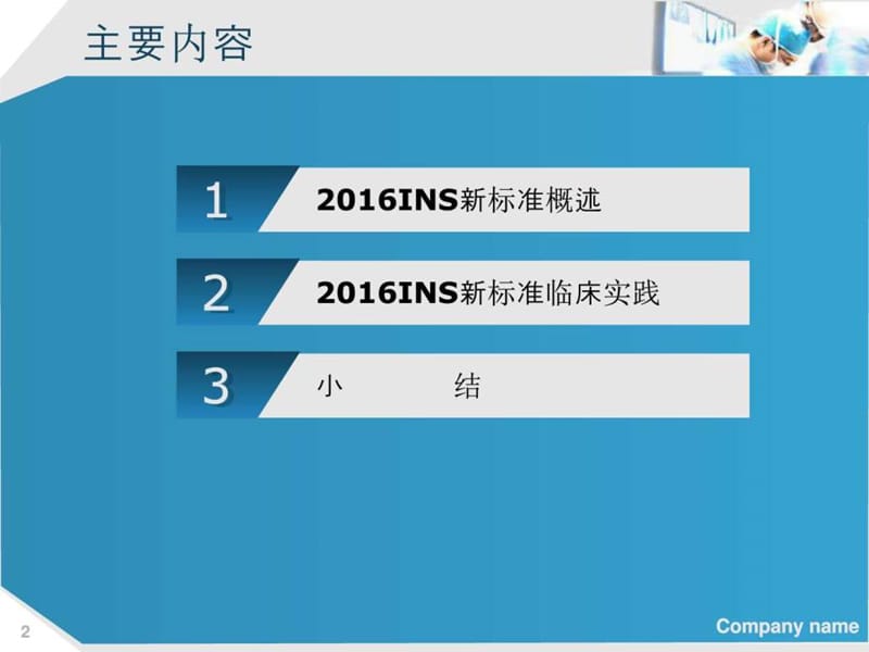 INS输液治疗标准之实践课件.ppt_第2页