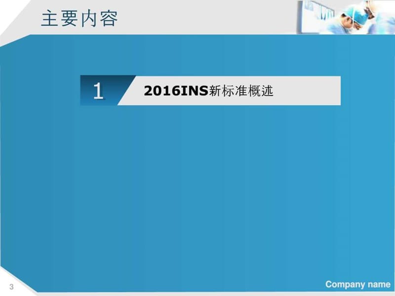 INS输液治疗标准之实践课件.ppt_第3页