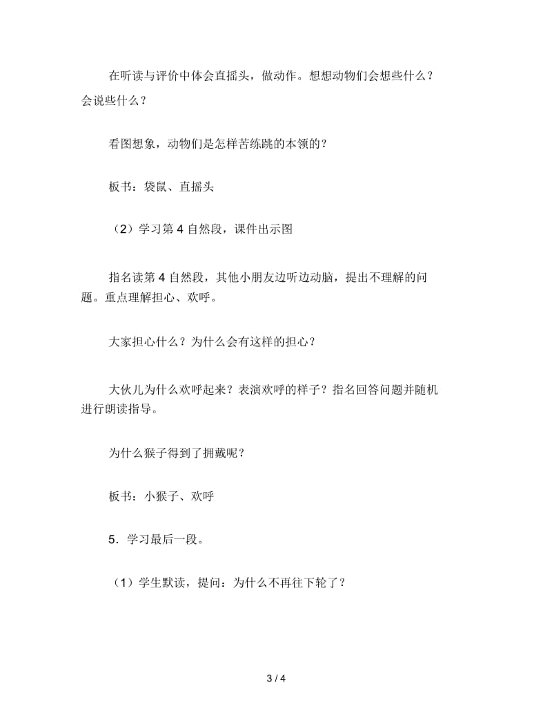 二年级语文下《从现在开始》教学设计五(二).docx_第3页