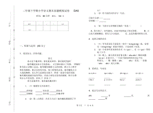 二年级下学期小学语文期末真题模拟试卷DA5.docx