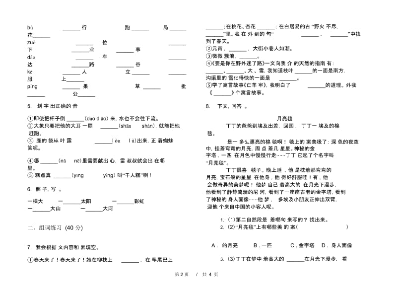 二年级下学期小学语文期末真题模拟试卷DA5.docx_第2页