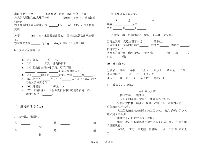 二年级下学期小学语文期末真题模拟试卷CQ6.docx_第2页