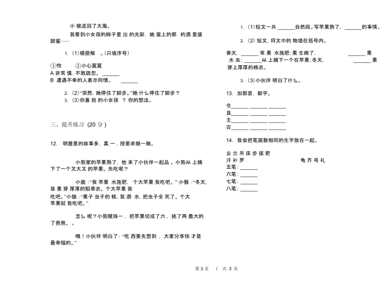 二年级下学期小学语文期末真题模拟试卷CQ6.docx_第3页