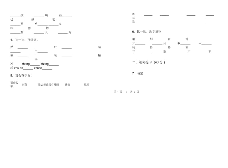 二年级下学期小学语文期中真题模拟试卷SF4.docx_第2页