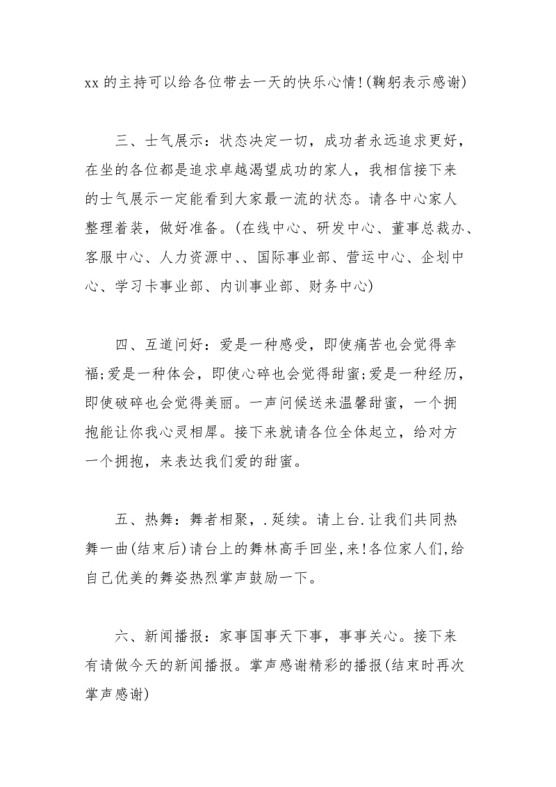 2021年简单保险公司晨会主持词.docx_第2页