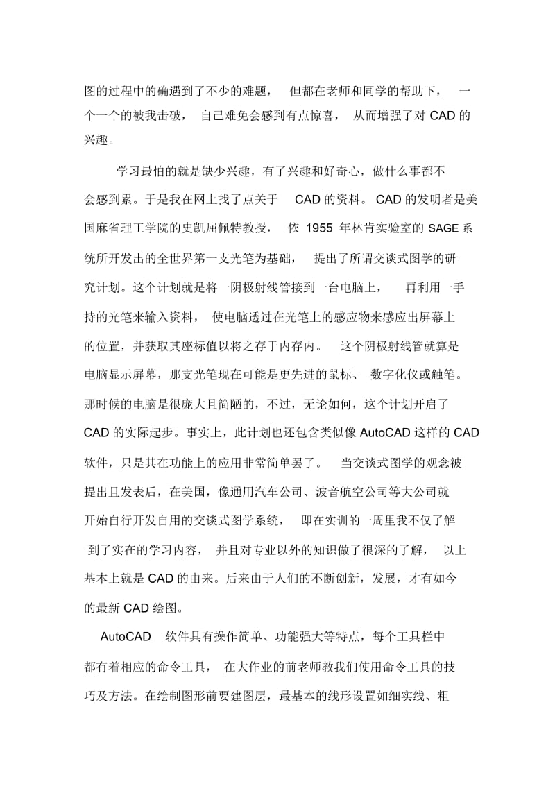 600字cad实训总结.docx_第2页