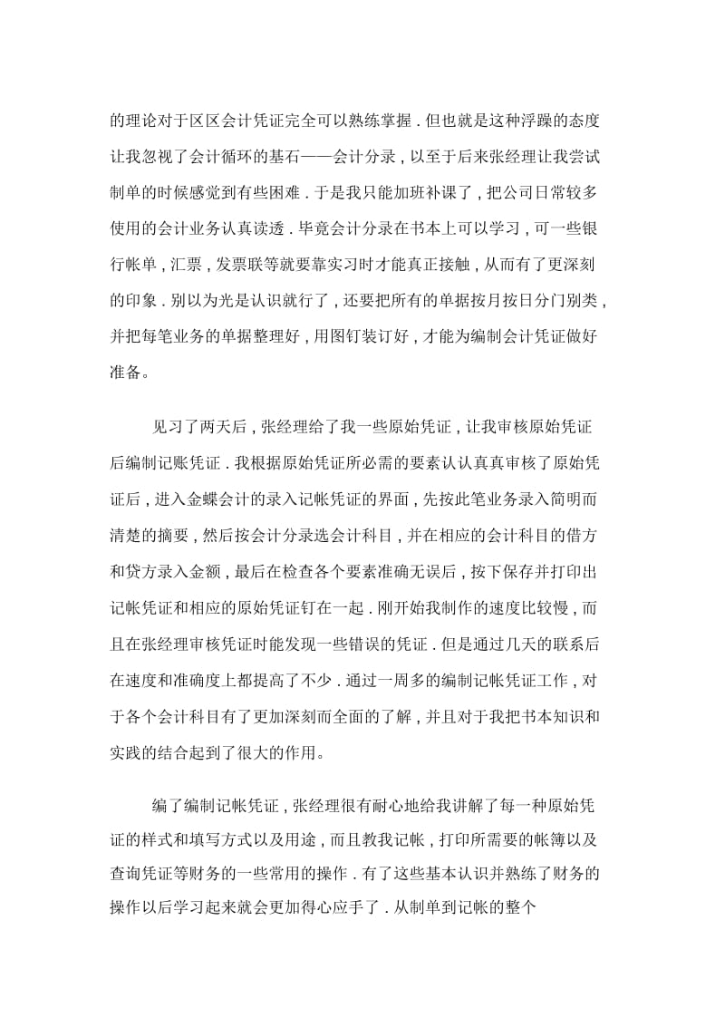 出纳实习报告3500字.docx_第2页