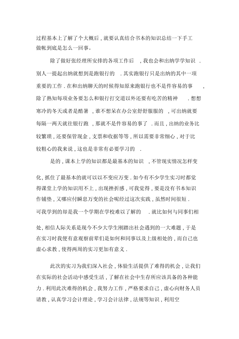 出纳实习报告3500字.docx_第3页