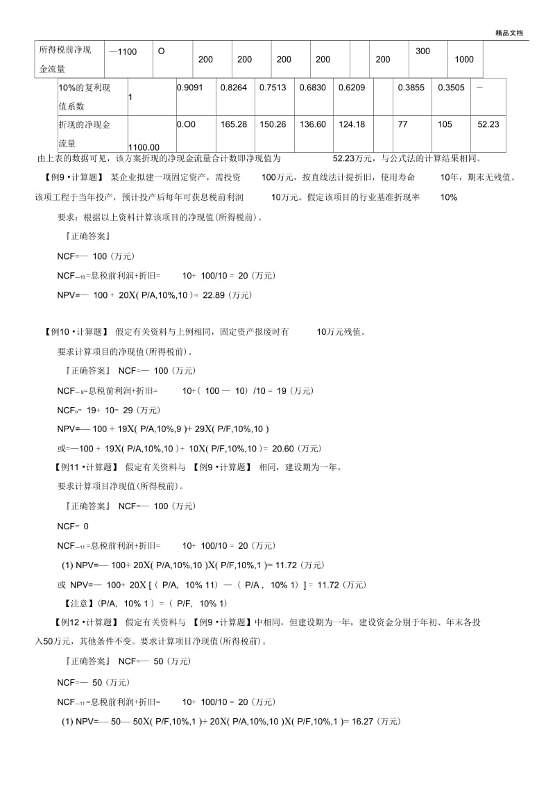 财务管理学-第7章例题答案.docx_第3页